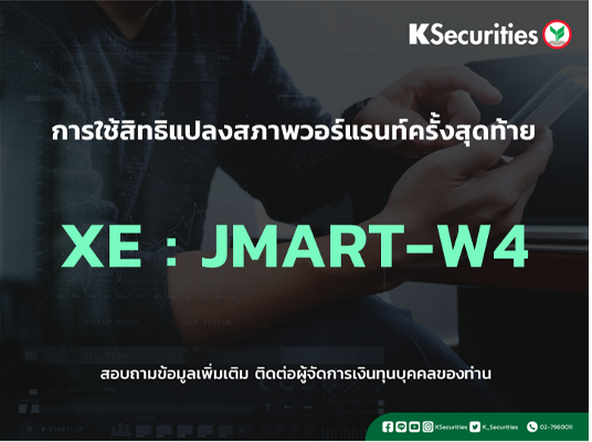 การใช้สิทธิแปลงสภาพวอร์แรนท์ครั้งสุดท้าย XE : JMART-W4